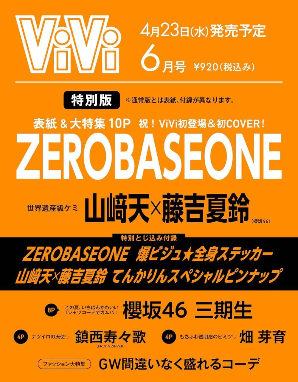 ViVi June 2025 Extra Issue [Special Edition] [Cover] ZEROBASEONE - Image 2