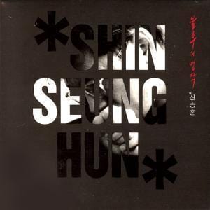 신승훈 | Shin, Seunghoon불후의 명작-3CD Set