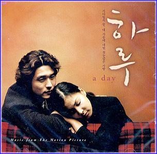 하루 | A DAY O.S.T.