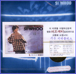 시후 Si Whoo | 1집