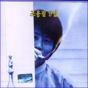 조용필 | CHO YONGPIL 9TH ALBUM