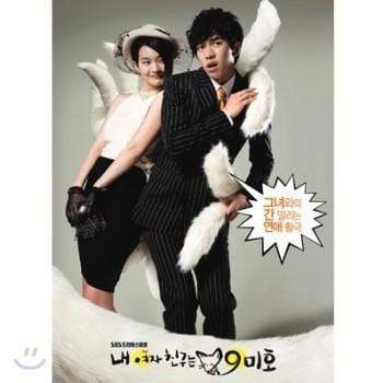 내여자친구는 구미호 | MY GIRLFRIEND IS A FOX WITH NINE TAILS O.S.T.