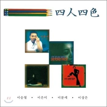 사인사색 | 이승철/이은미/이문세/이상은