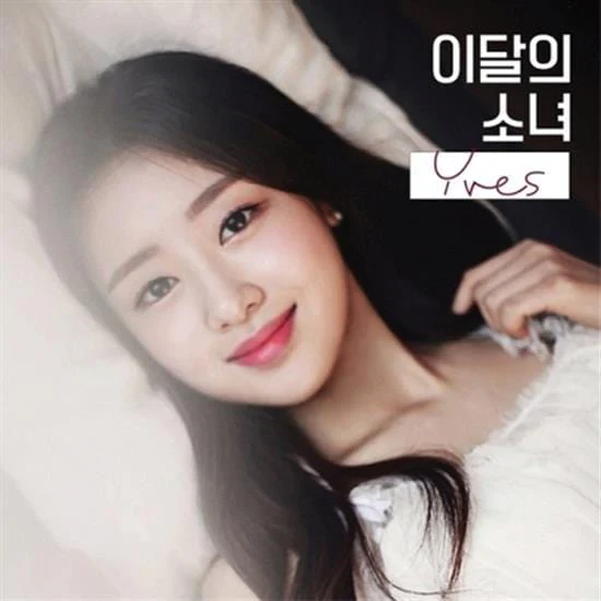 이달의 소녀 | LOONA NO.13 [ YVES ] B VERSION