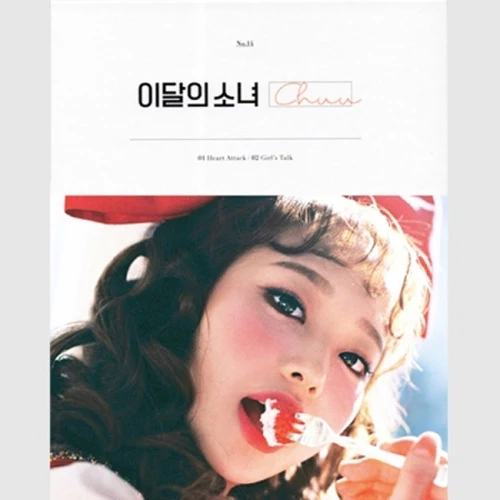 이달의 소녀 | LOONA NO.14 [ CHUU ]
