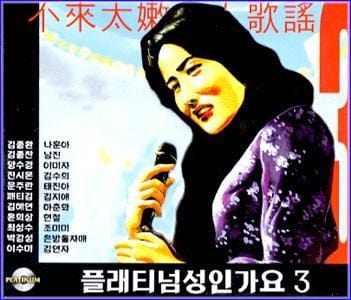 플래티넘 성인가요 | PLATINUM ADULT CONTEMPORARY 3RD ALBUM