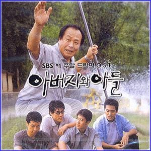 아버지와 아들 | FATHER AND SONS O.S.T.