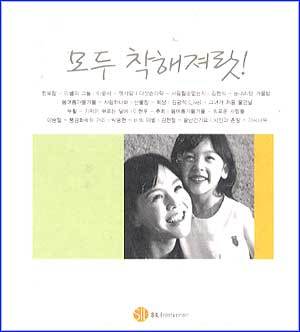 모두 착해져랏