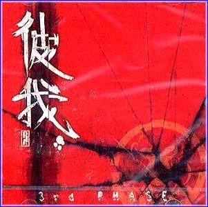 피아 Pia | 3rd Phase