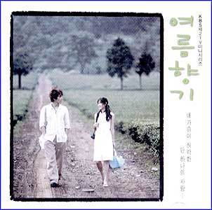여름향기 | SUMMER SCENT O.S.T