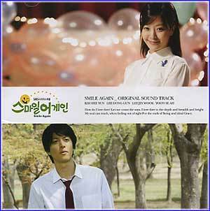 스마일 어게인 | SMILE AGAIN O.S.T.