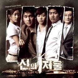 신의 저울 | THE SCALE OF PROVIDENCE O.S.T.