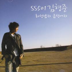 김형준 | KIM HYUNGJOON SINGLE ALBUM [ 화성남자 금성여자 ]