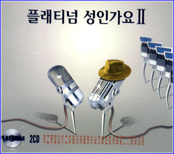 플래티넘 성인가요 | PLATINUM ADULT CONTEMPORARY 2ND ALBUM