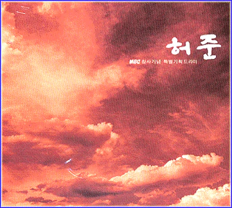 허준 Hur, Joon | MBC창사기념 특별기획드라마