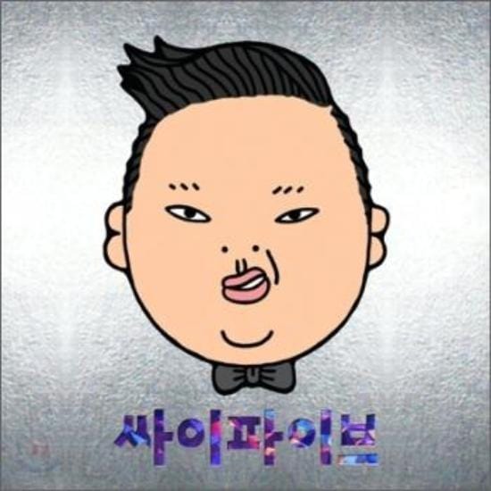 싸이 | PSY 5TH ALBUM [ PSYFIVE ]