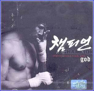 챔피언/O.S.T.