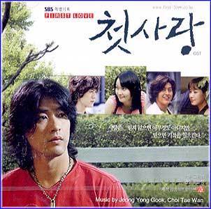 첫사랑 | FIRST LOVE O.S.T.