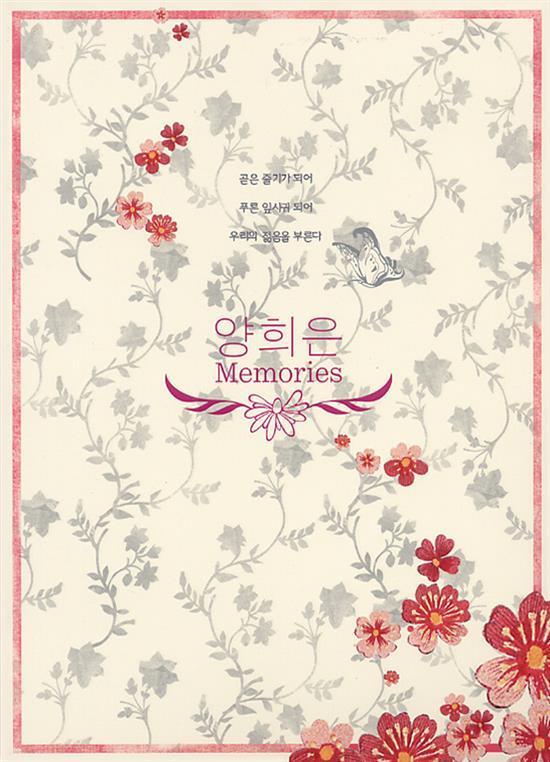 양희은 | YANG, HEEEUN | MEMORIES 2CD