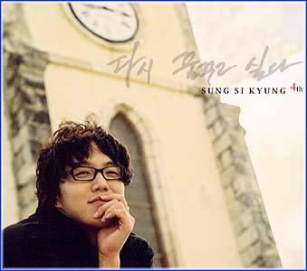 성시경 | SUNG SIKYUNG 4TH ALBUM [ 다시 꿈꾸고 싶다 ]