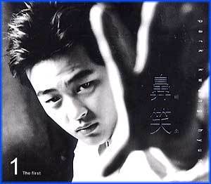 박광현 Park, Kwanghyun | 1집/비소